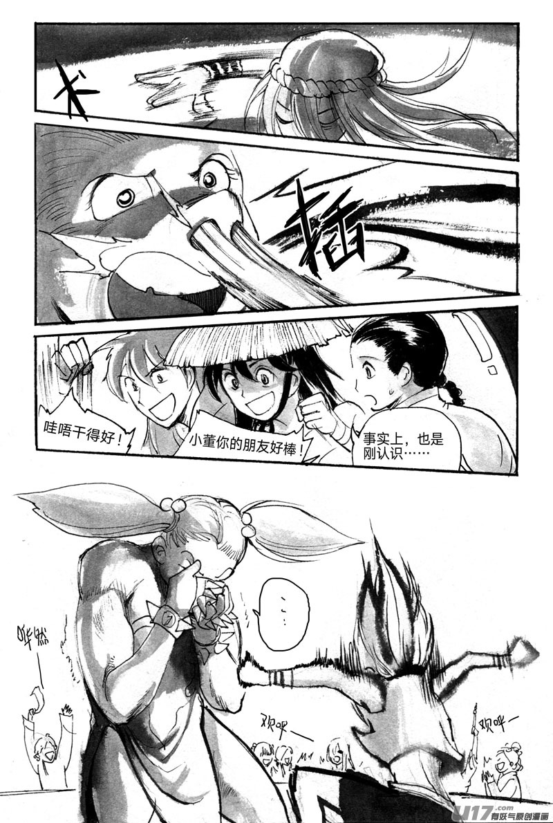 《妖闻录》哑妹 第6页