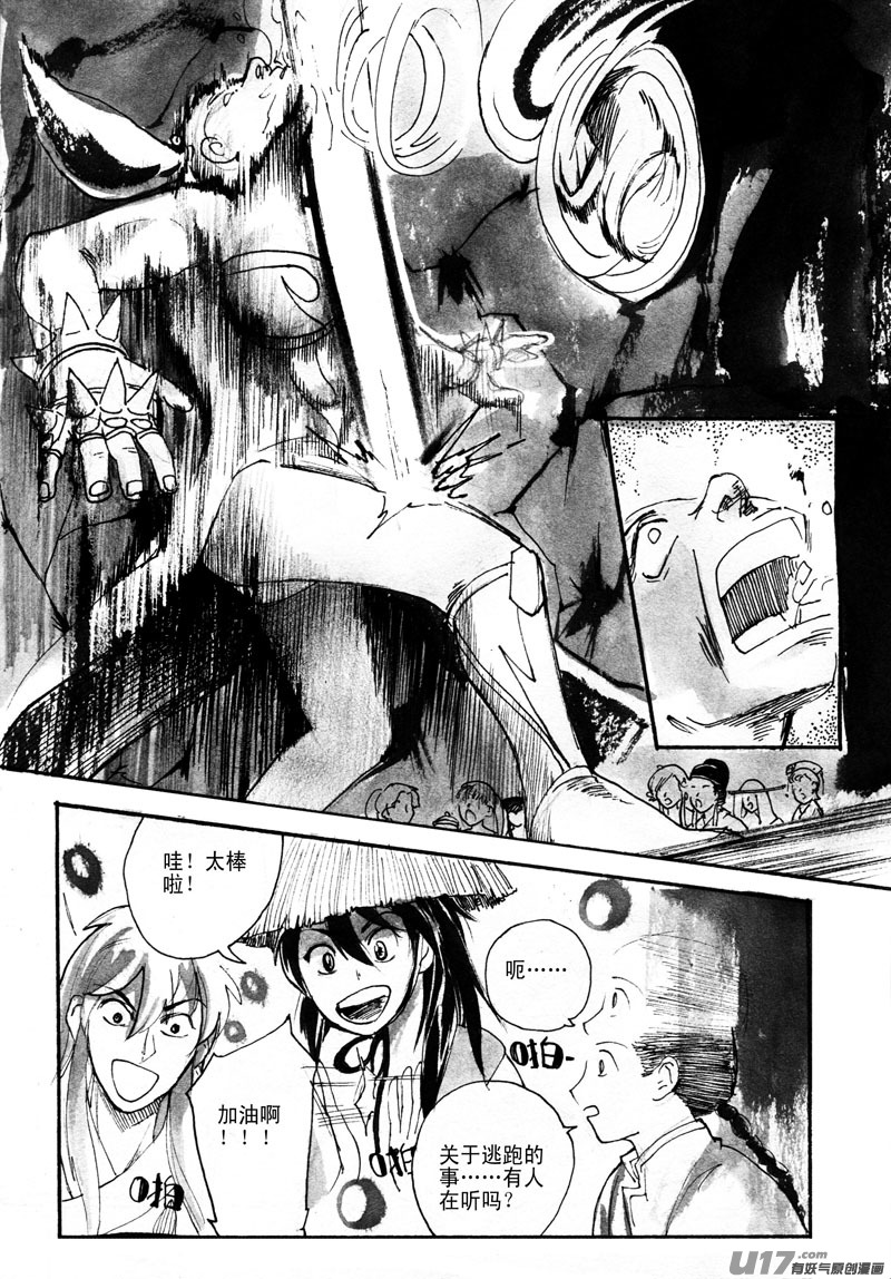 《妖闻录》哑妹 第8页