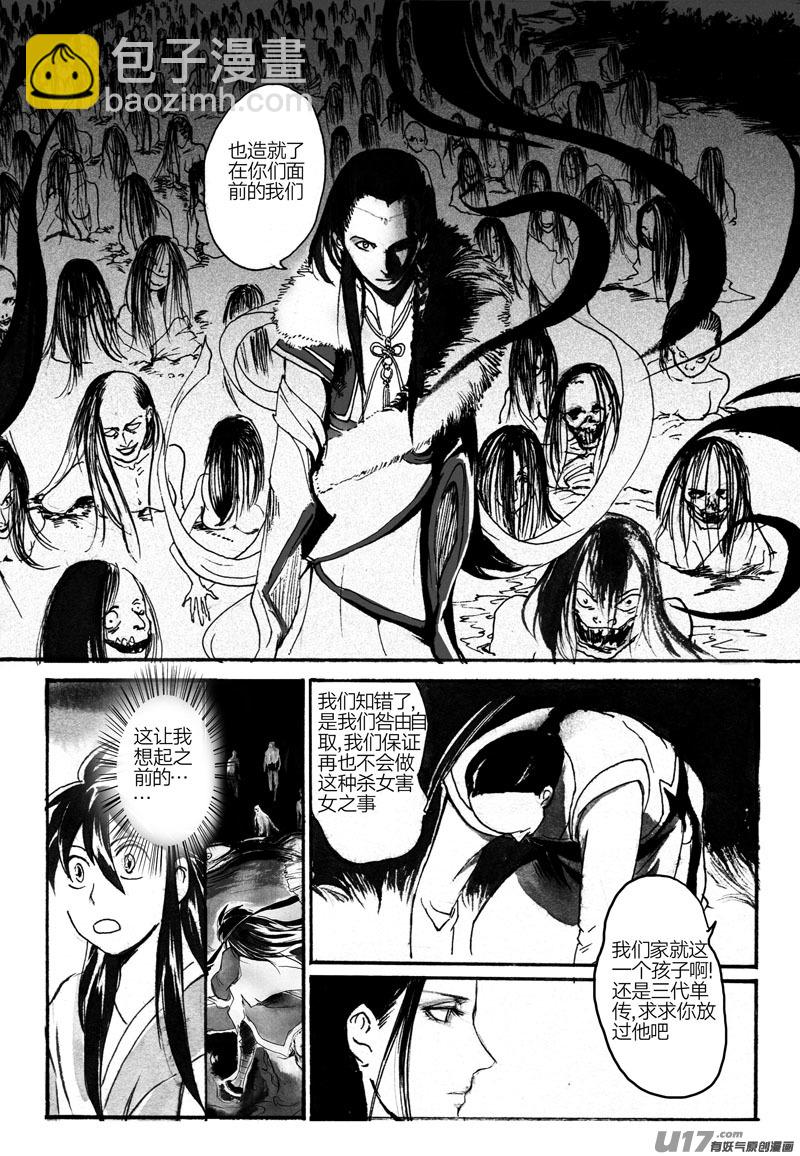 《妖闻录》丁姑娘 第11页