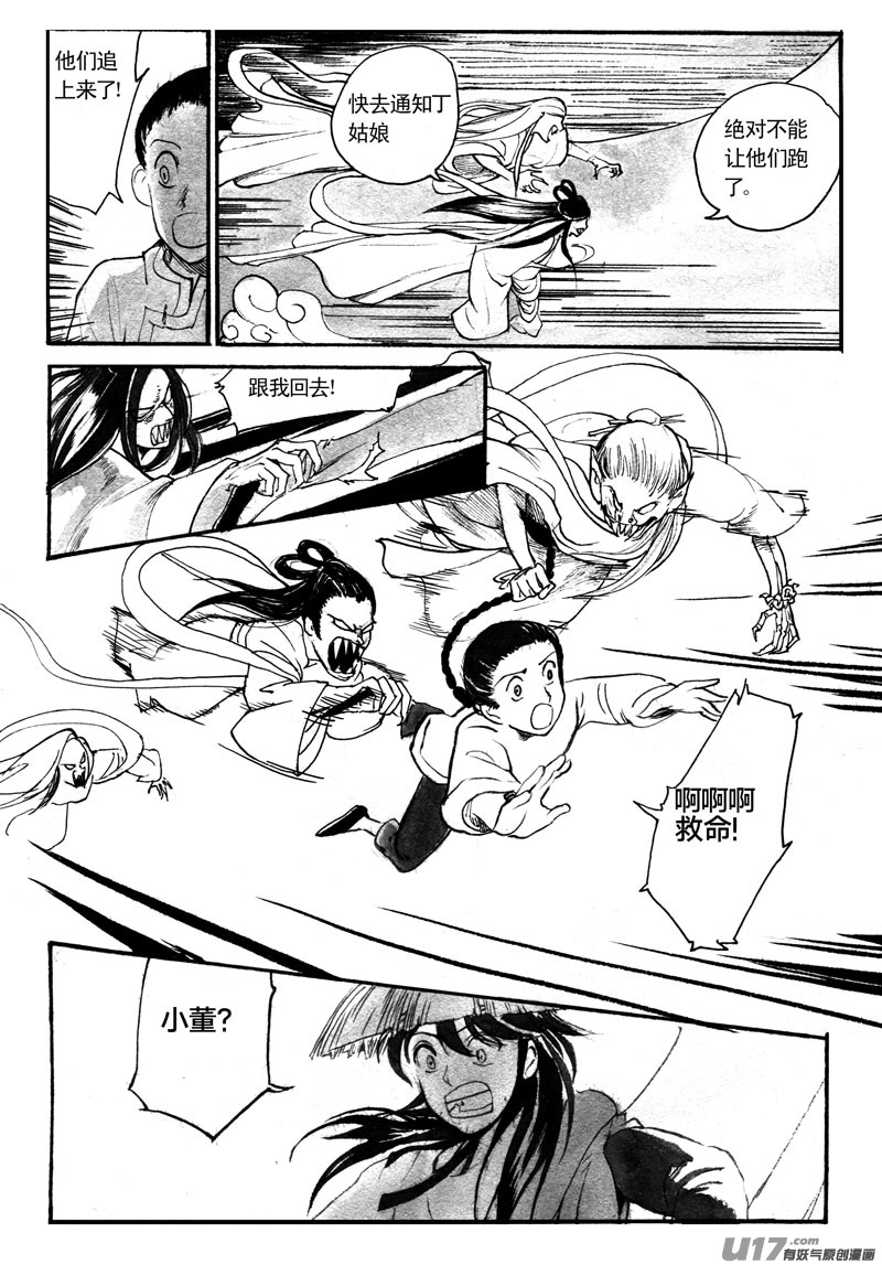 《妖闻录》丁姑娘 第1页