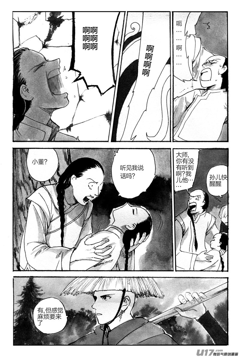 《妖闻录》丁姑娘 第2页