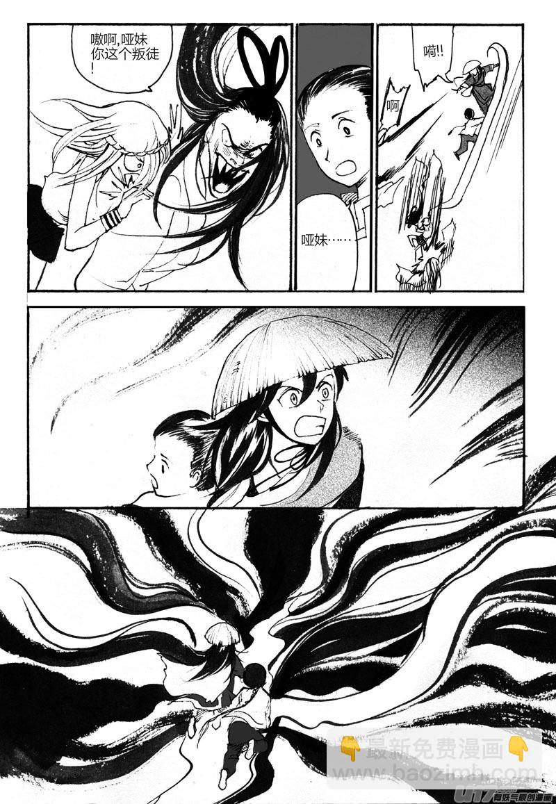 《妖闻录》丁姑娘 第4页