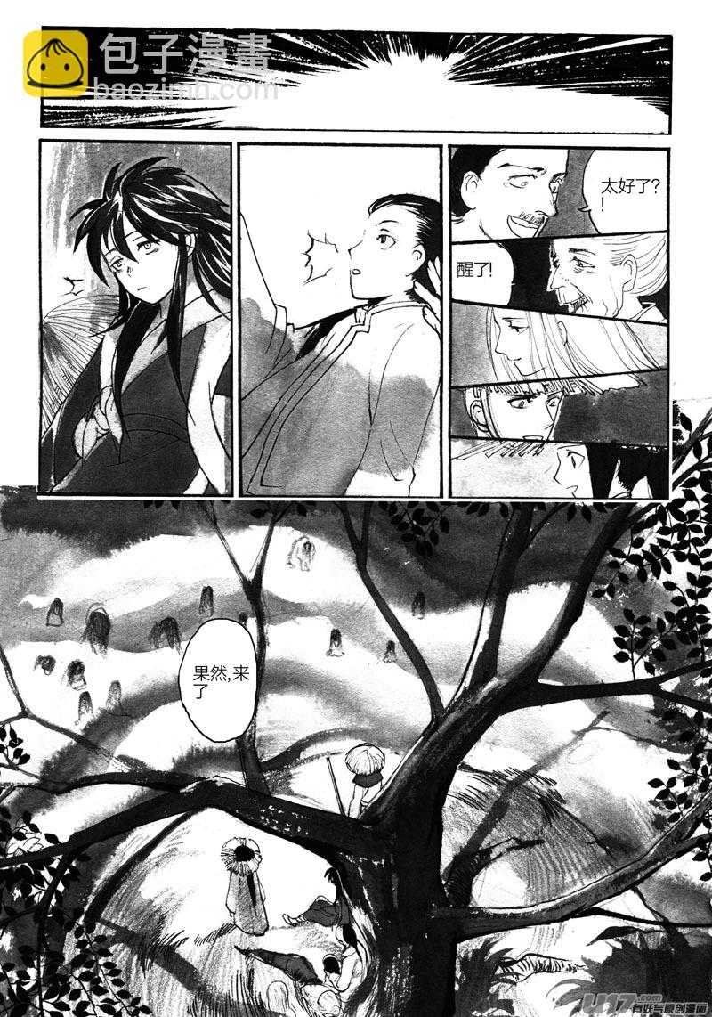 《妖闻录》丁姑娘 第5页