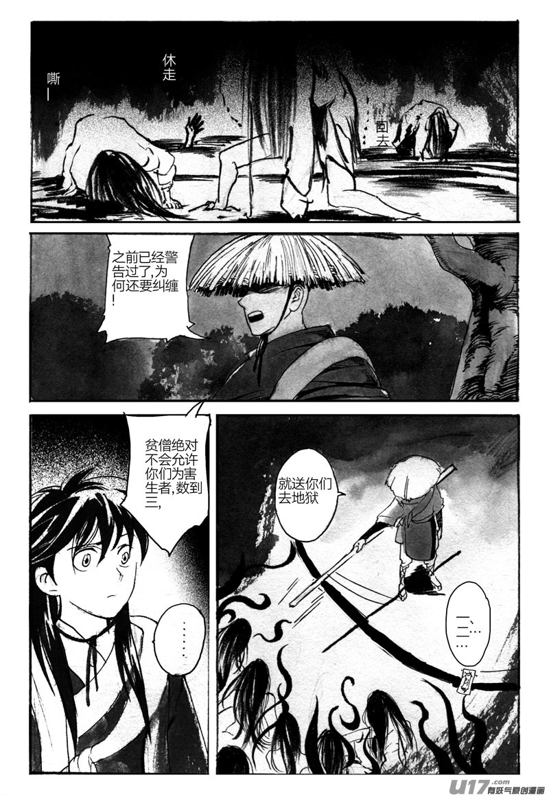 《妖闻录》丁姑娘 第6页