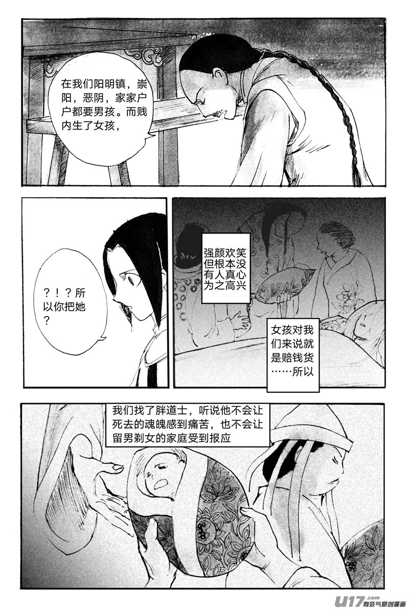 《妖闻录》三条线索 第7页