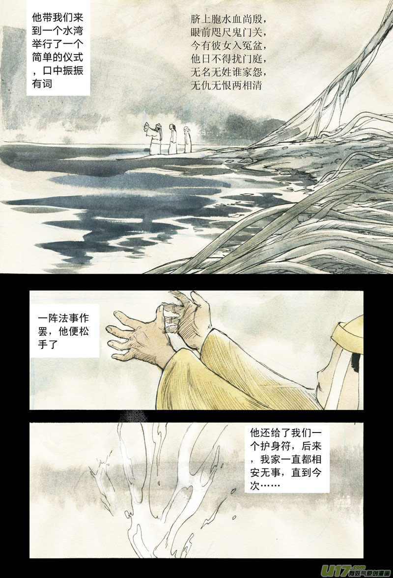 《妖闻录》三条线索 第8页