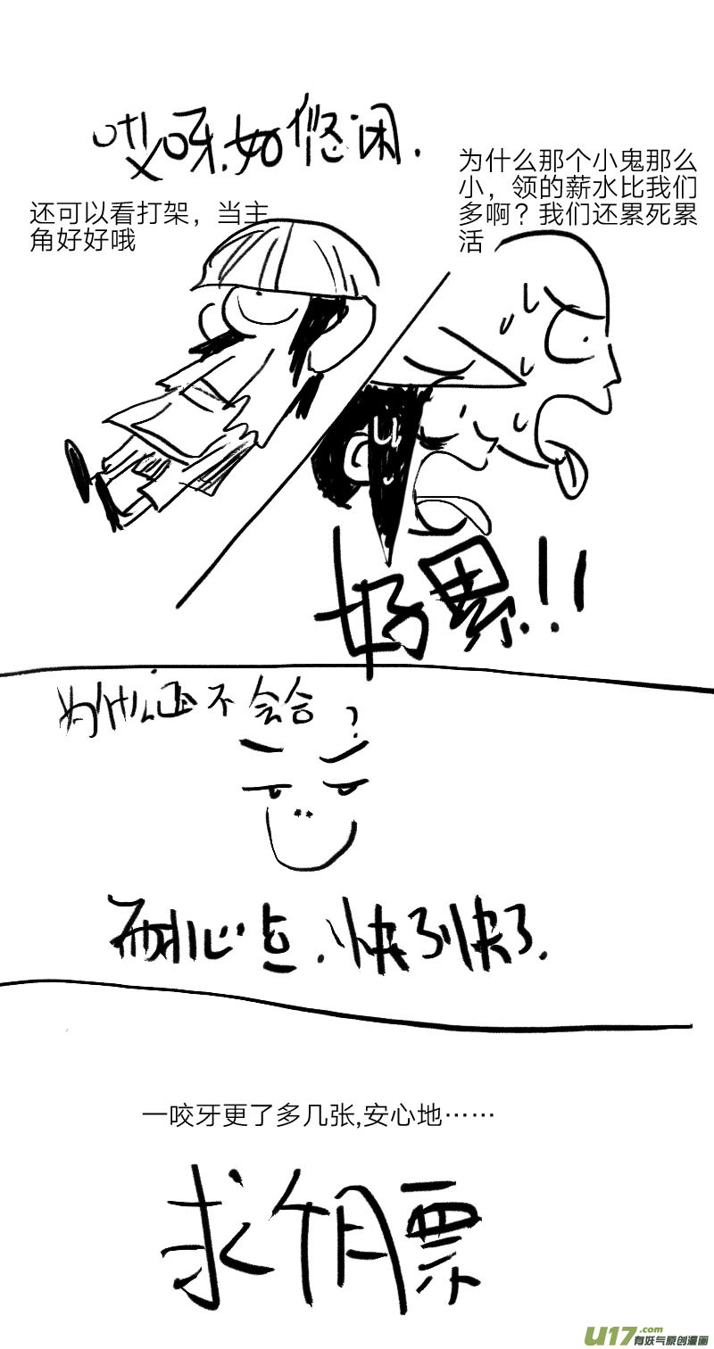 《妖闻录》不同的麻烦 第15页