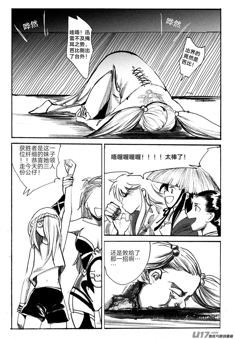 《妖闻录》不同的麻烦 第4页