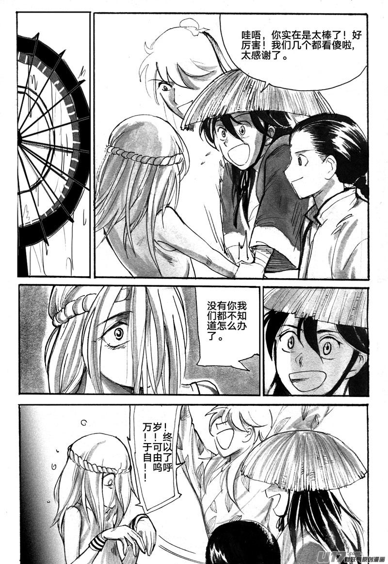 《妖闻录》不同的麻烦 第5页