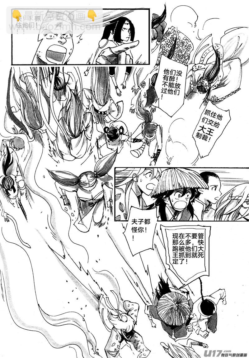《妖闻录》不同的麻烦 第7页