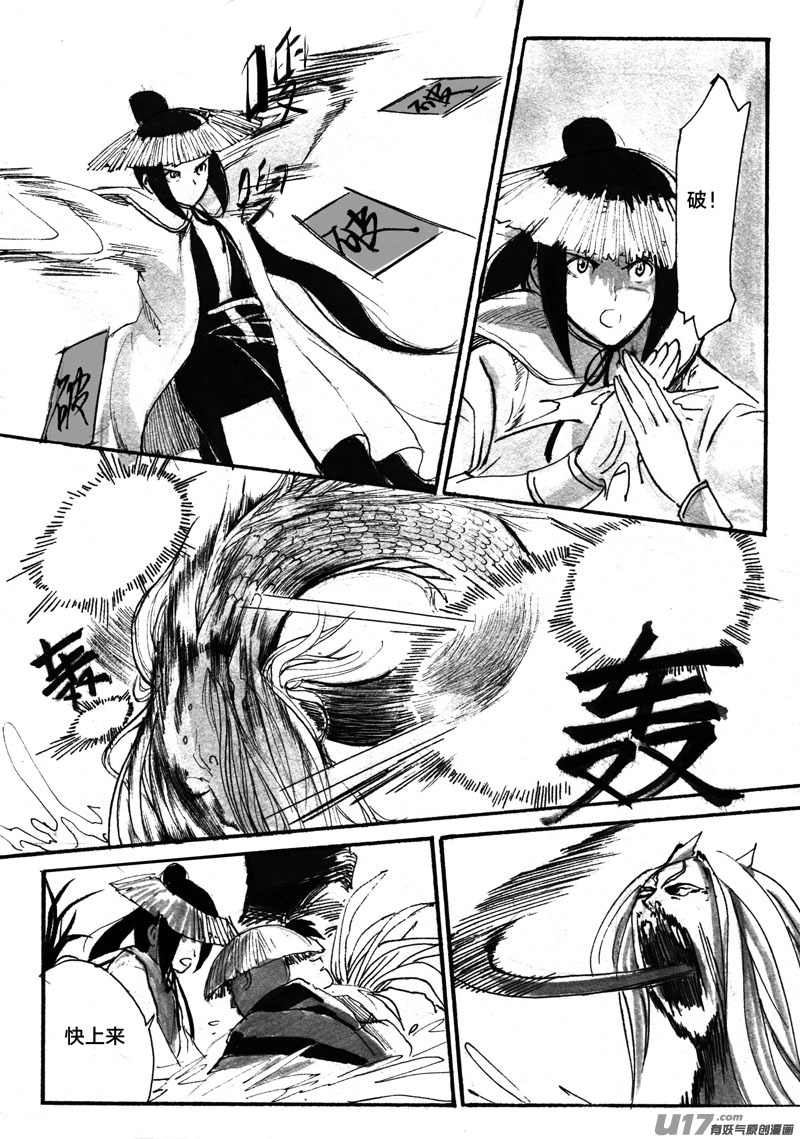《妖闻录》不同的麻烦 第9页