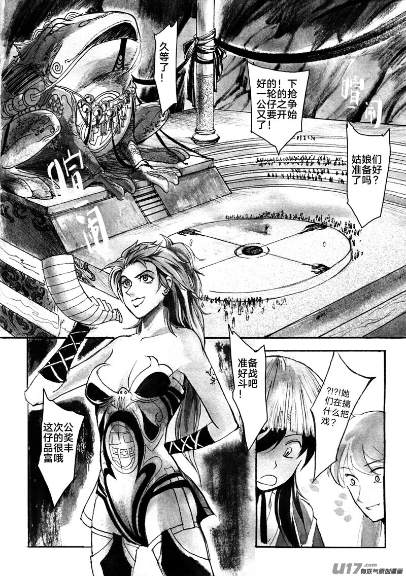 《妖闻录》抢公仔 第1页
