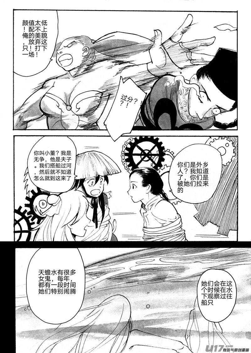 《妖闻录》抢公仔 第5页