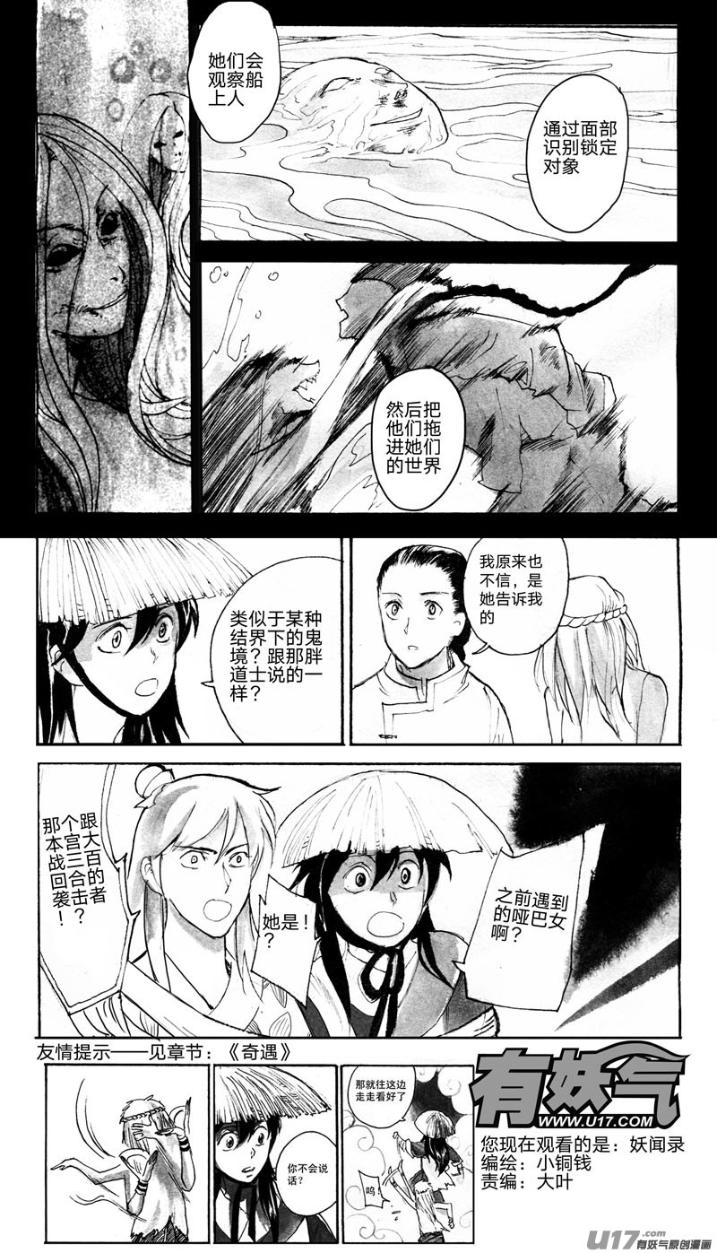《妖闻录》抢公仔 第6页