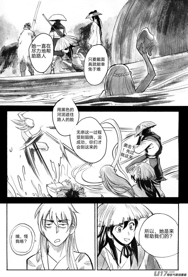《妖闻录》抢公仔 第7页
