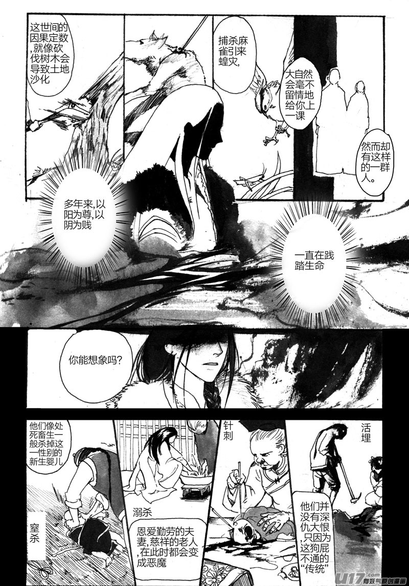 《妖闻录》丁姑娘 第10页
