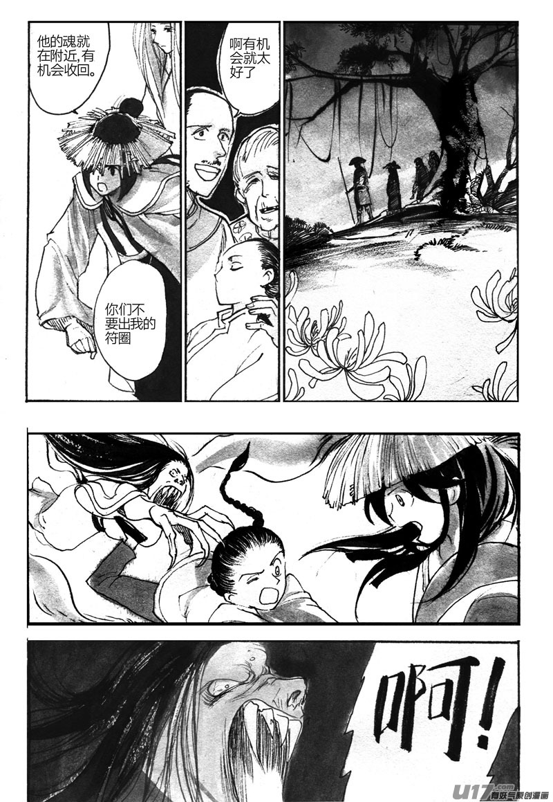 《妖闻录》丁姑娘 第3页