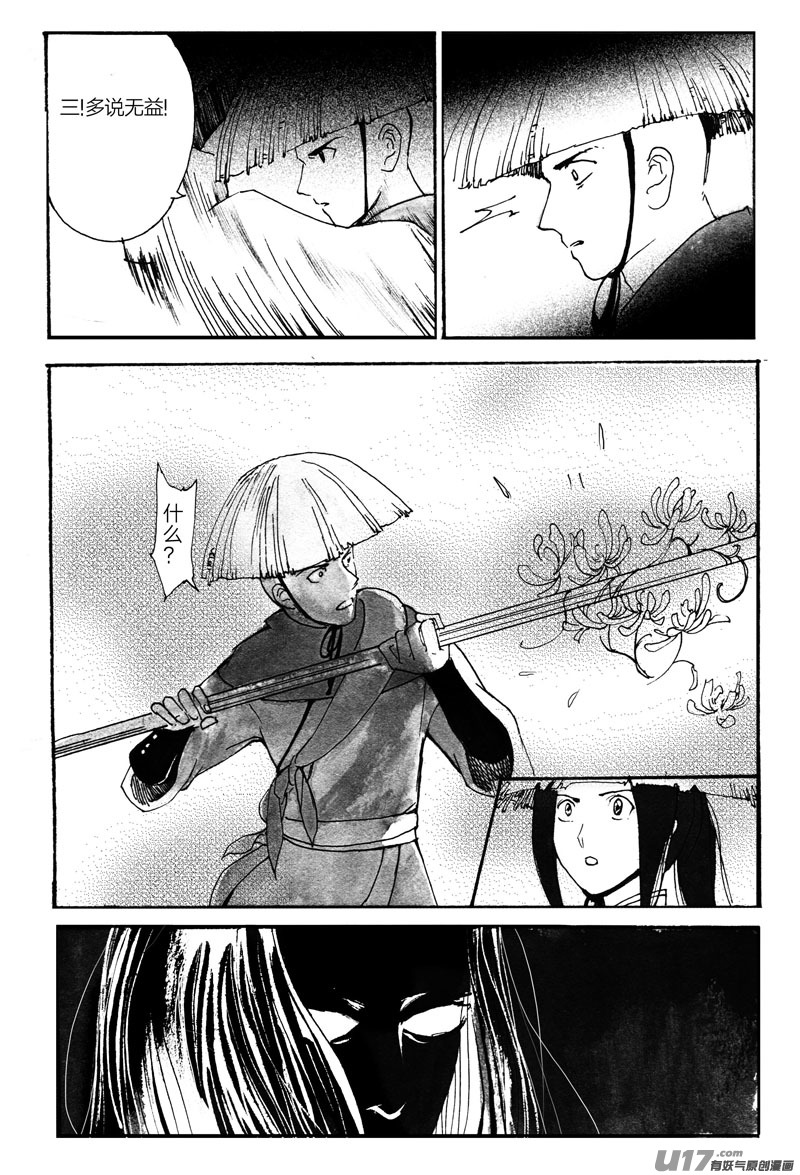 《妖闻录》丁姑娘 第7页