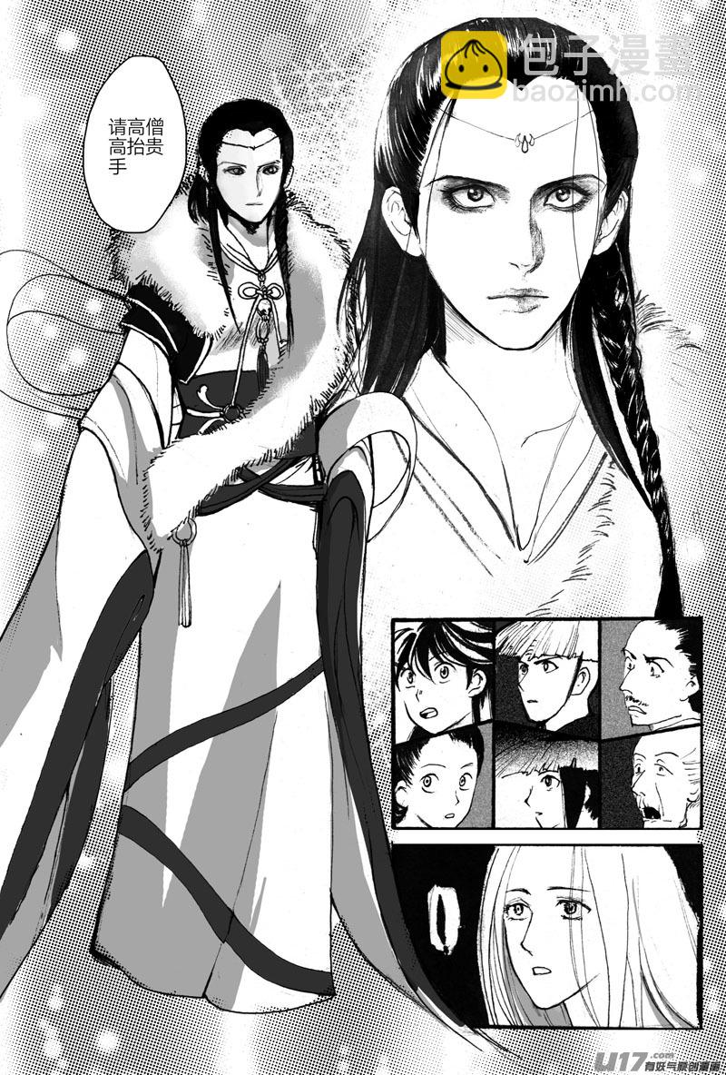 《妖闻录》丁姑娘 第8页