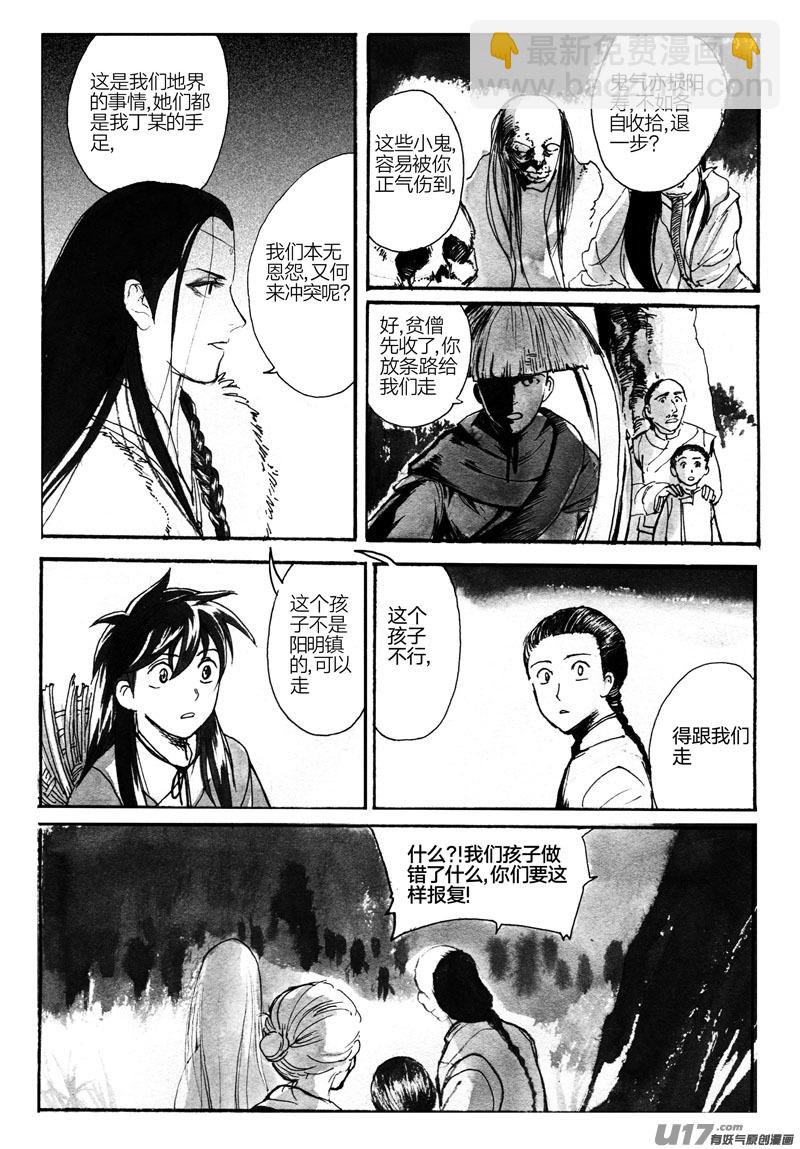 《妖闻录》丁姑娘 第9页