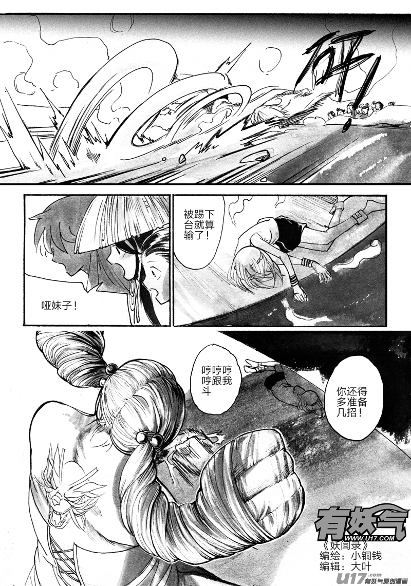 《妖闻录》不同的麻烦 第1页