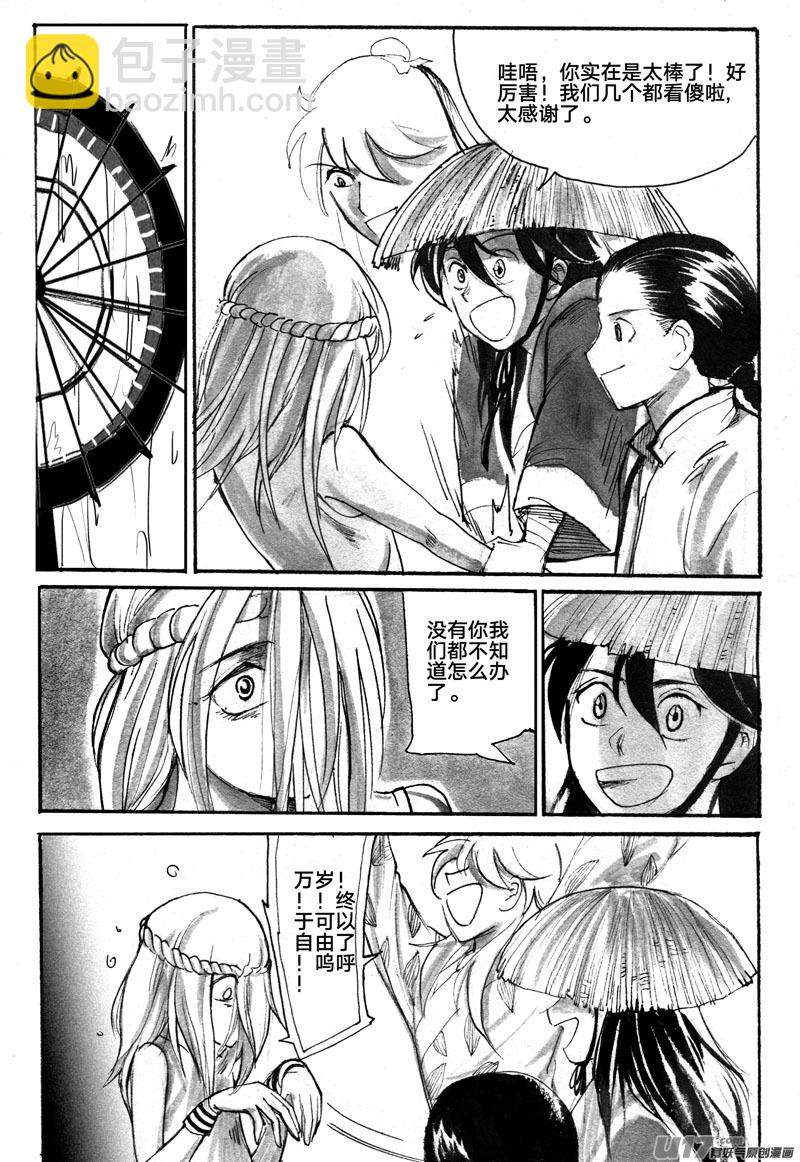 《妖闻录》不同的麻烦 第5页