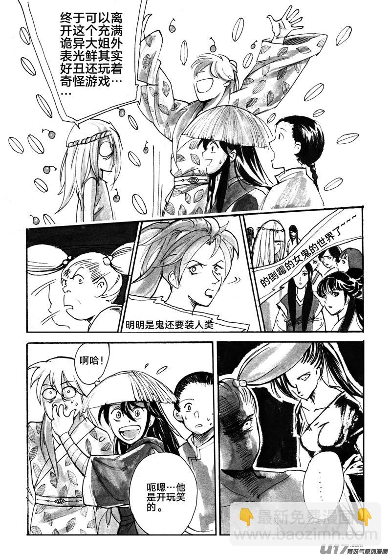 《妖闻录》不同的麻烦 第6页