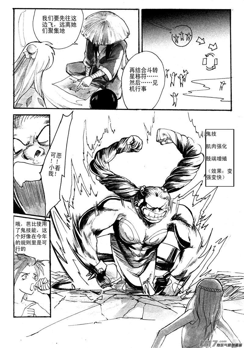 《妖闻录》哑妹 第10页