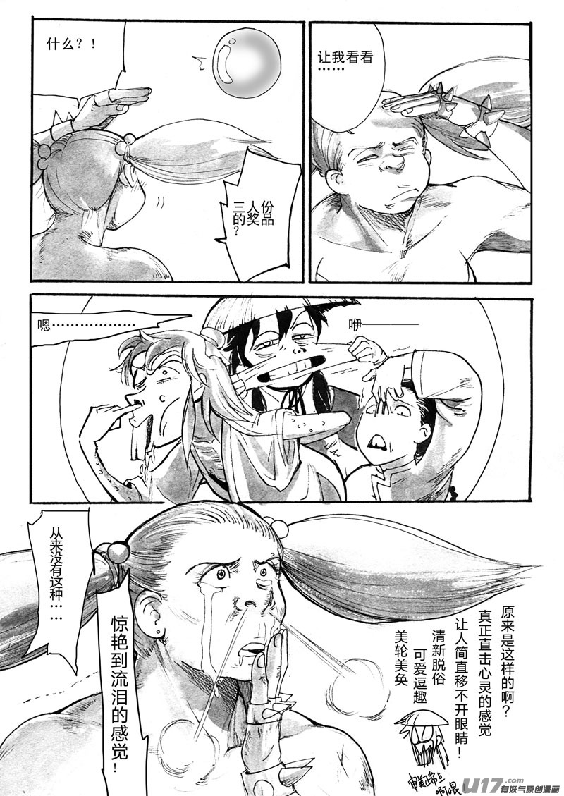 《妖闻录》哑妹 第1页
