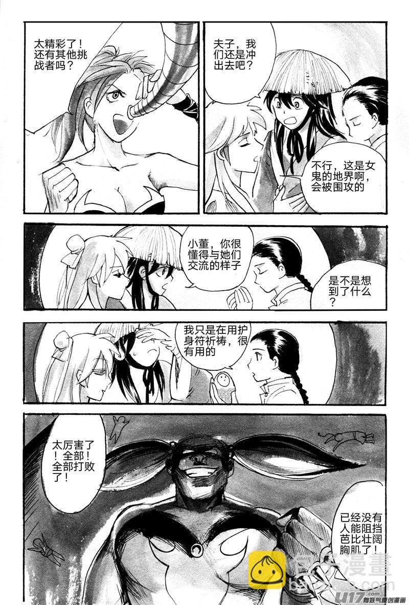 《妖闻录》哑妹 第3页