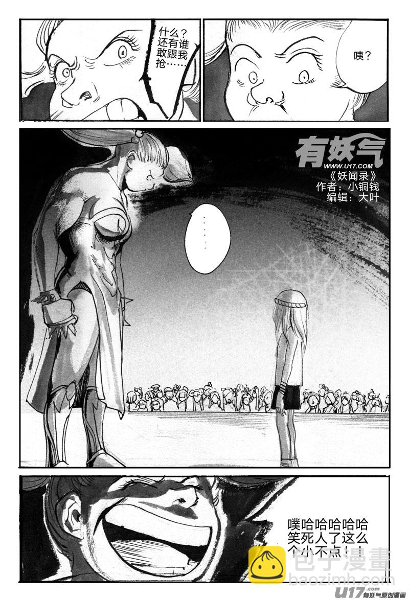 《妖闻录》哑妹 第5页