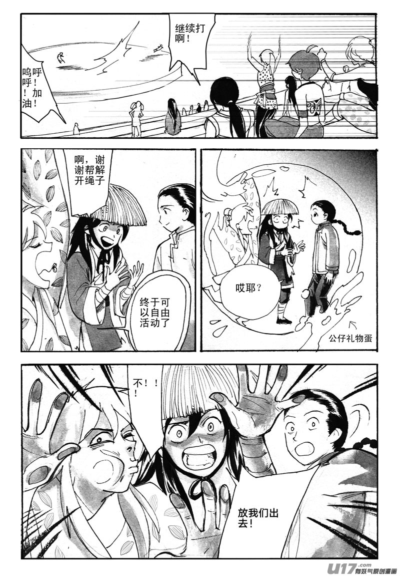《妖闻录》混乱 第10页