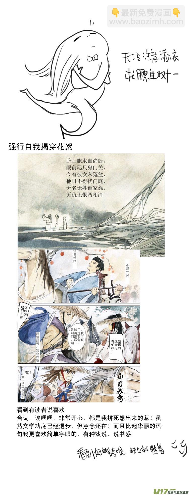 《妖闻录》混乱 第12页