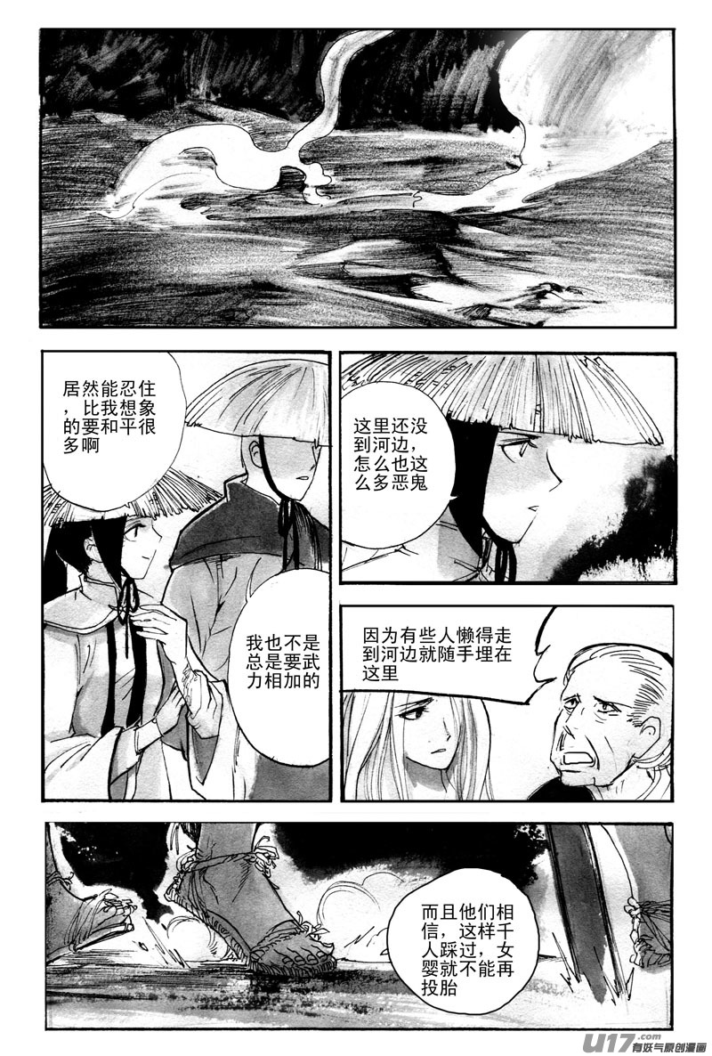 《妖闻录》混乱 第3页