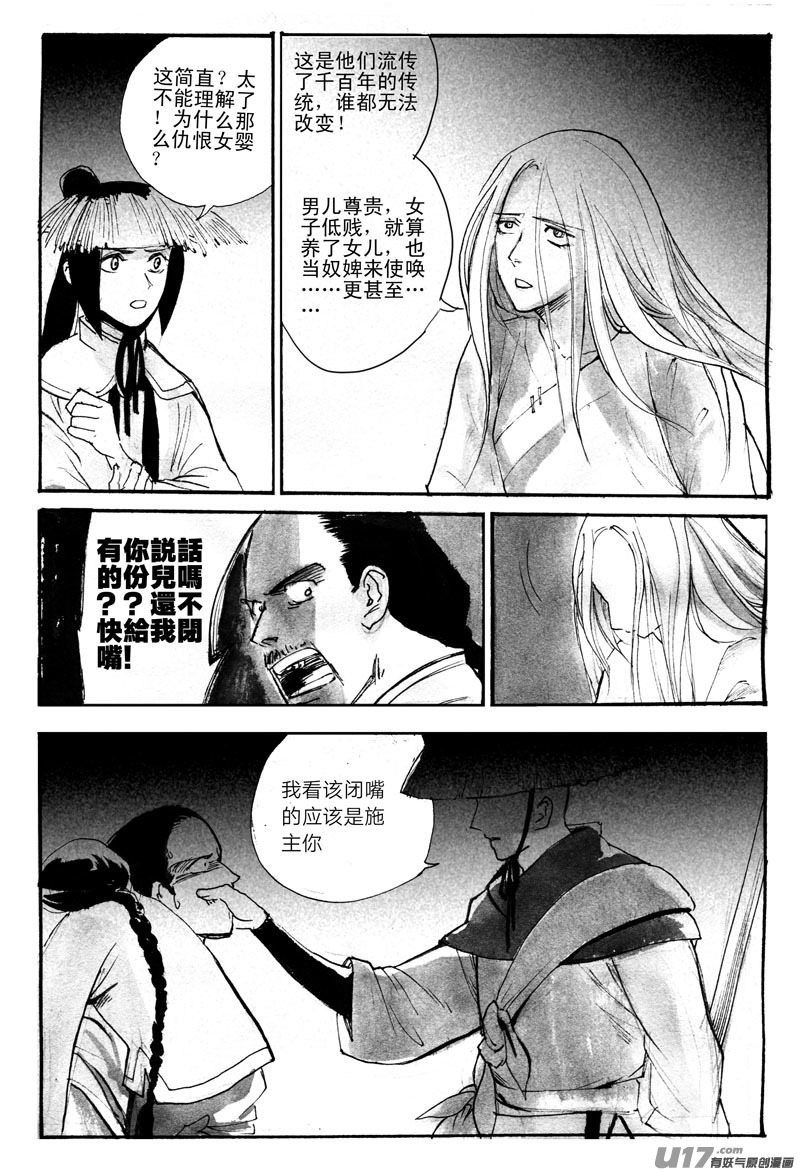 《妖闻录》混乱 第4页