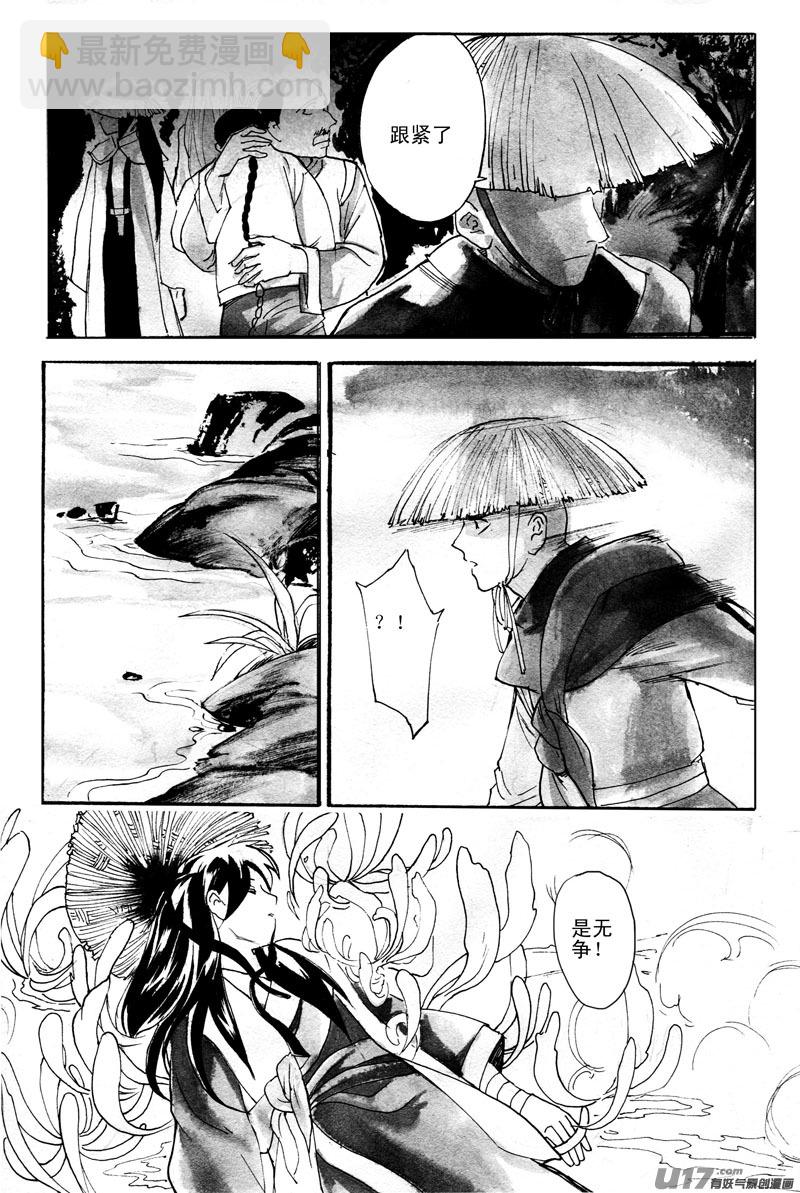 《妖闻录》混乱 第5页