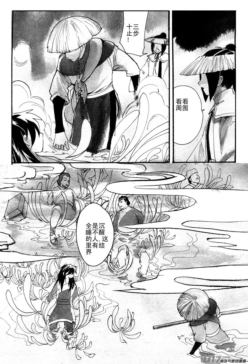 《妖闻录》混乱 第6页