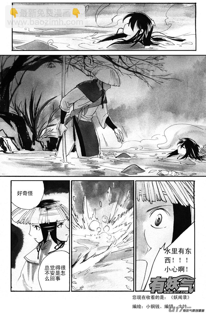 《妖闻录》混乱 第8页
