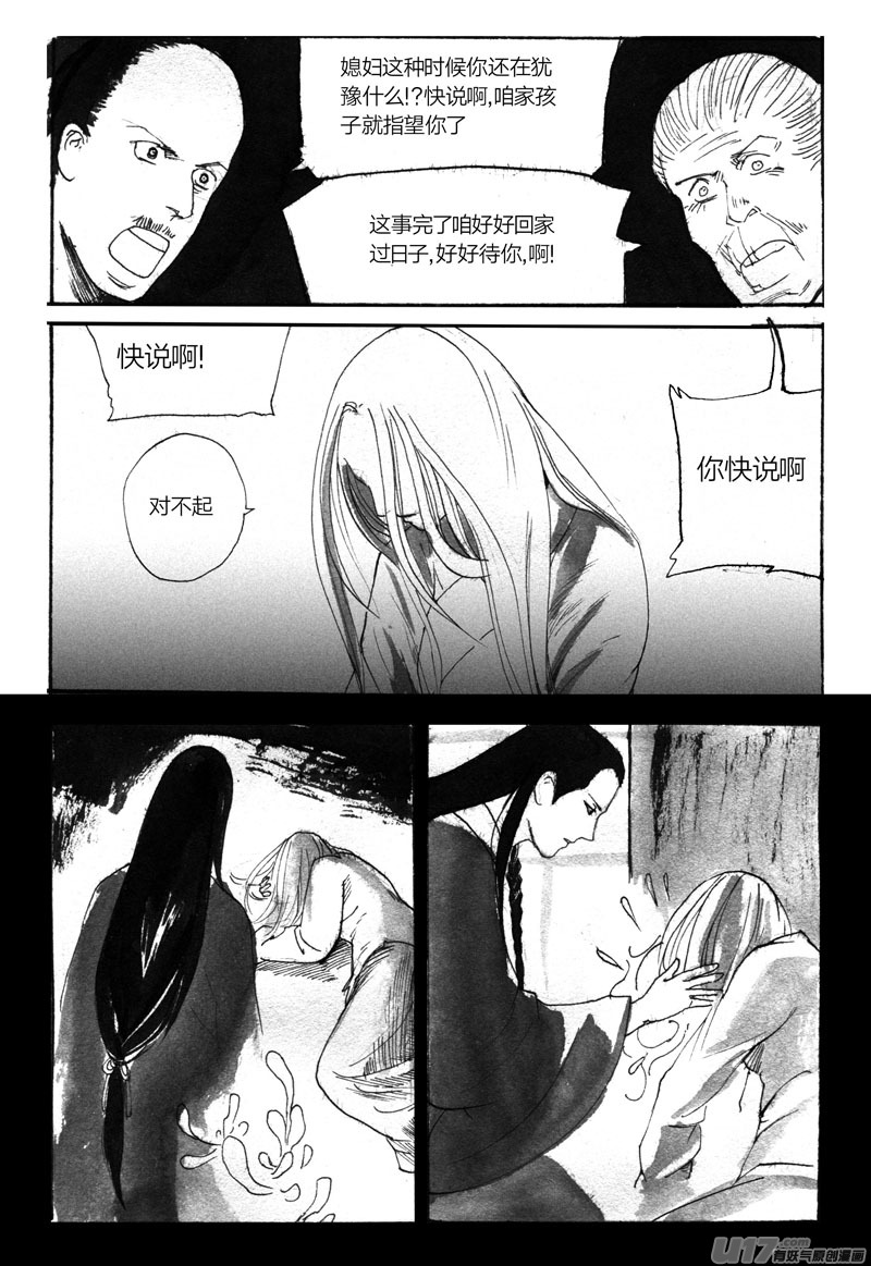 《妖闻录》审判 第11页