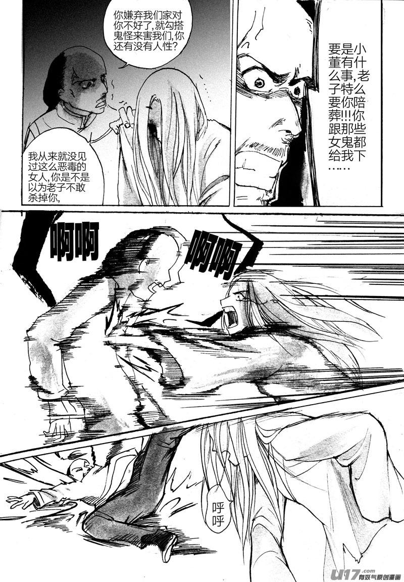 《妖闻录》审判 第15页