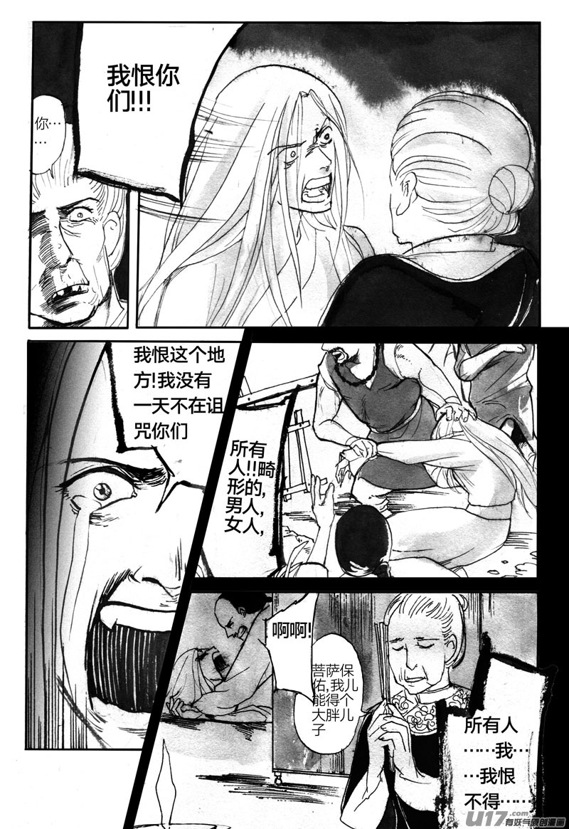 《妖闻录》审判 第16页