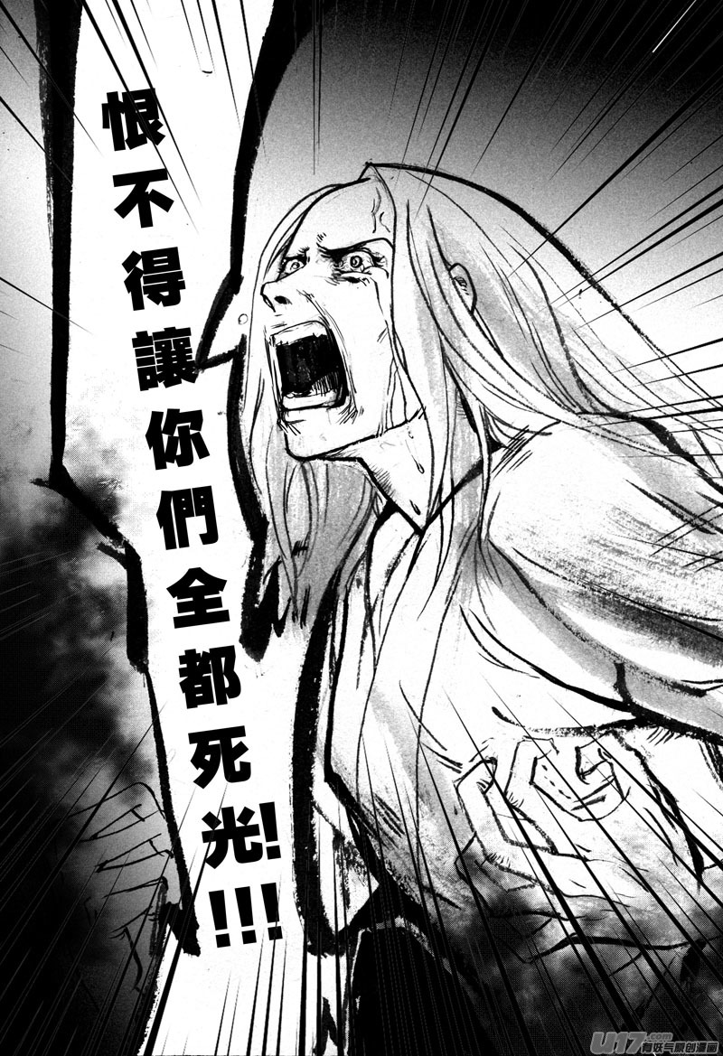 《妖闻录》审判 第17页
