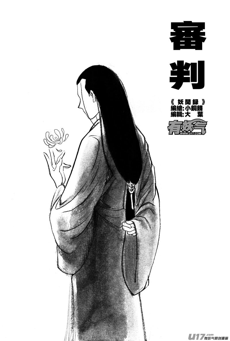 《妖闻录》审判 第1页