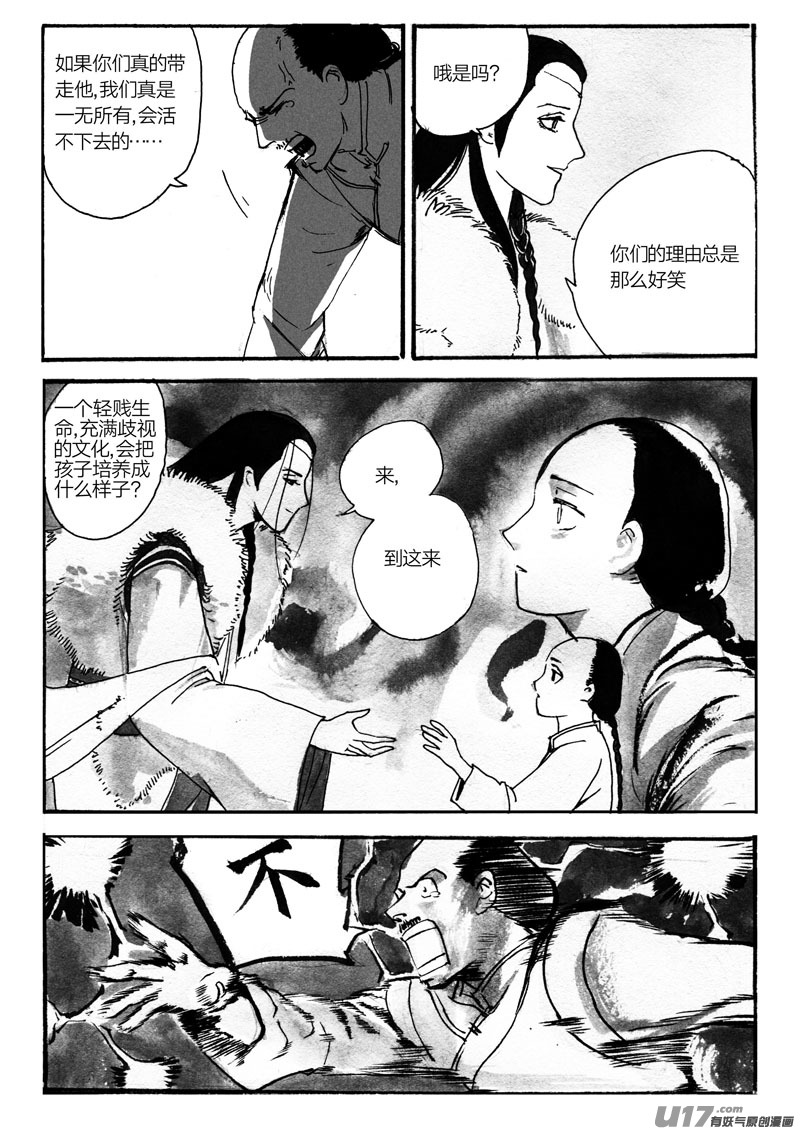 《妖闻录》审判 第2页