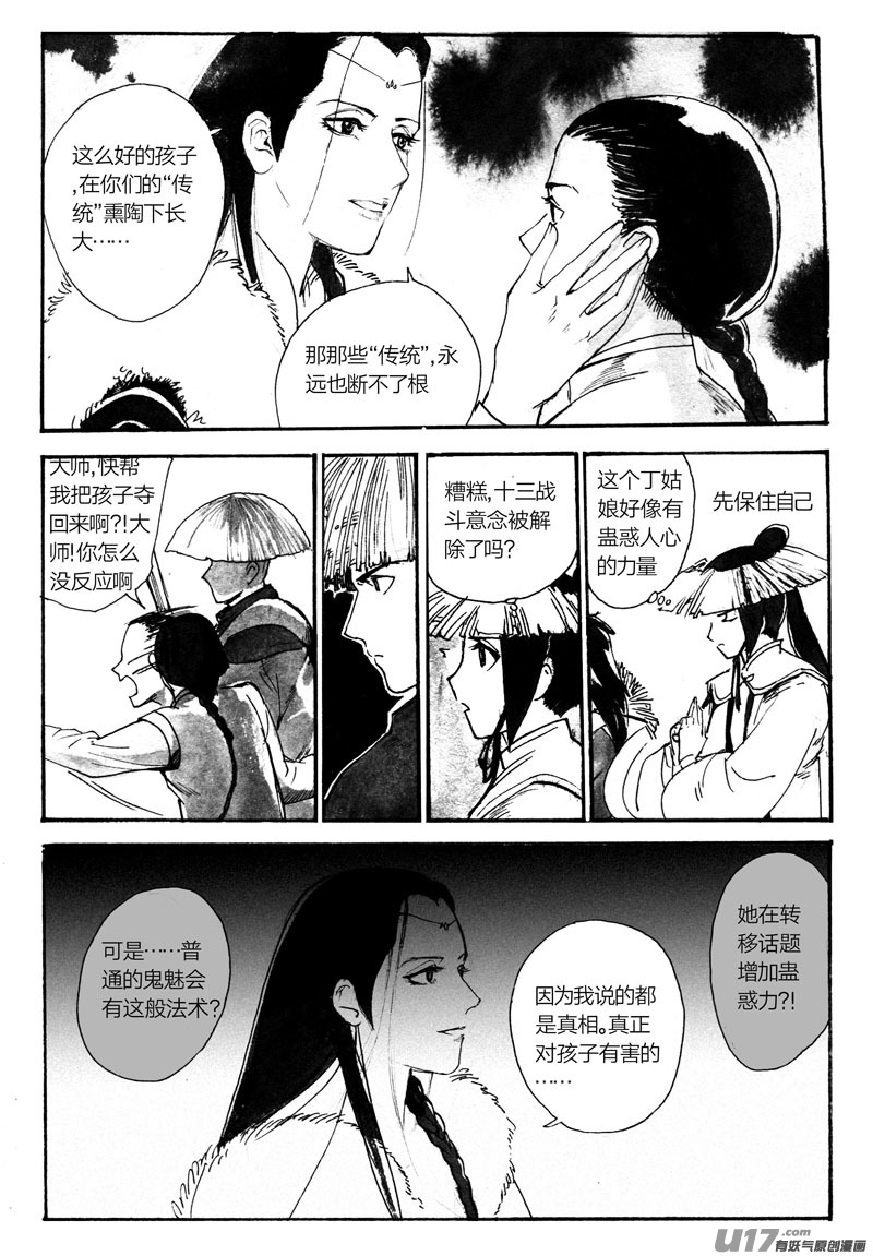 《妖闻录》审判 第3页
