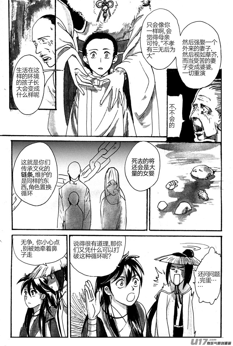 《妖闻录》审判 第5页