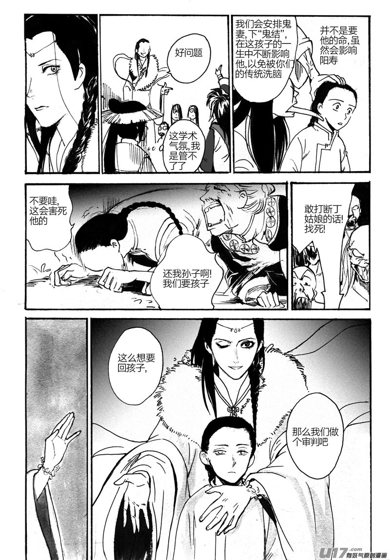 《妖闻录》审判 第6页