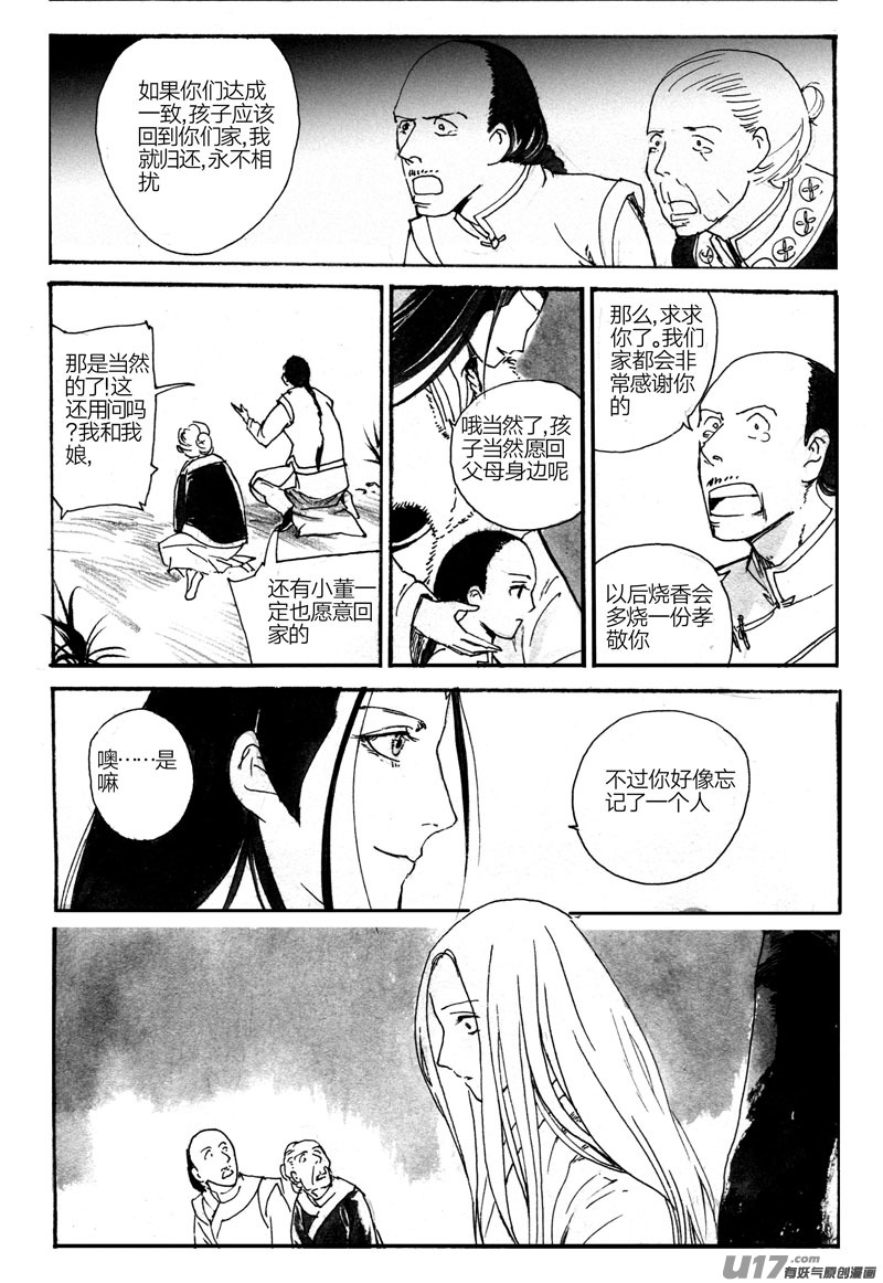 《妖闻录》审判 第7页