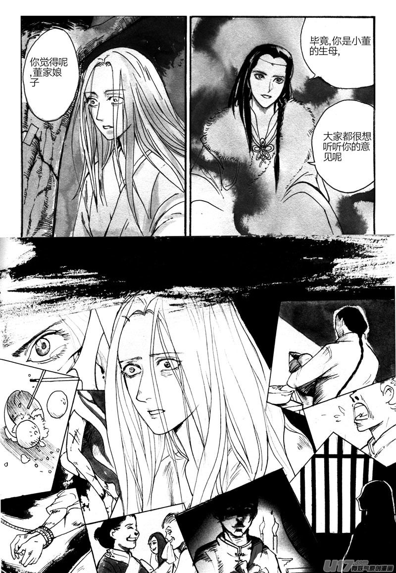 《妖闻录》审判 第8页