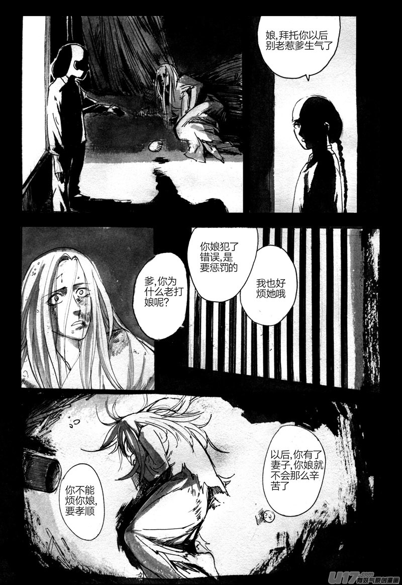 《妖闻录》审判 第10页